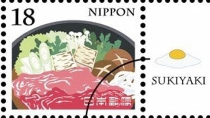 18円切手の不思議　グリーティング切手