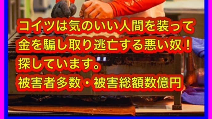 川上の正体