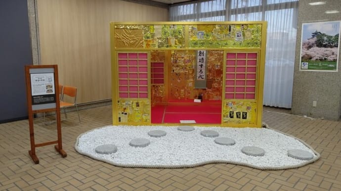 坂井市丸岡支所に展示されている「黄金の茶室」