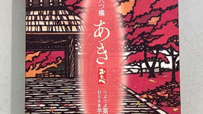 誘惑の多い秋がやってきましたよ♪