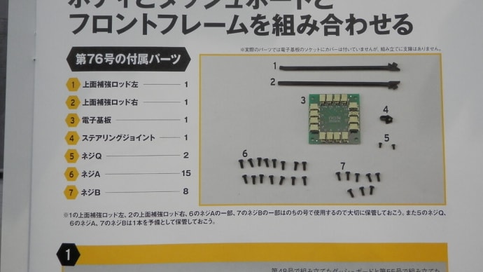 アシェット ミウラ76~77号です。