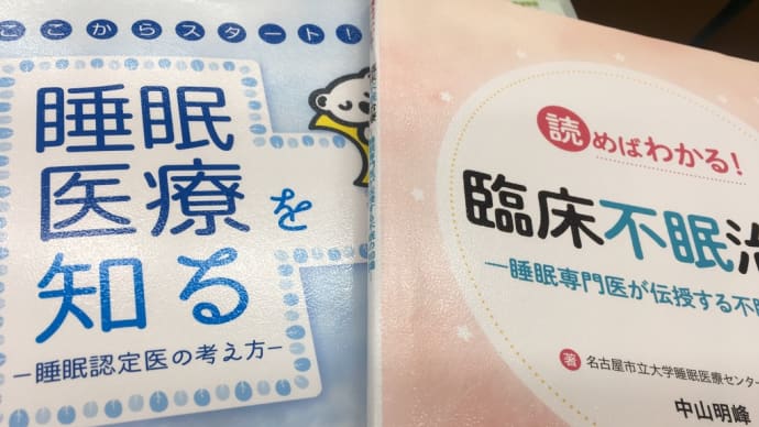 睡眠講座に参加してまいりました