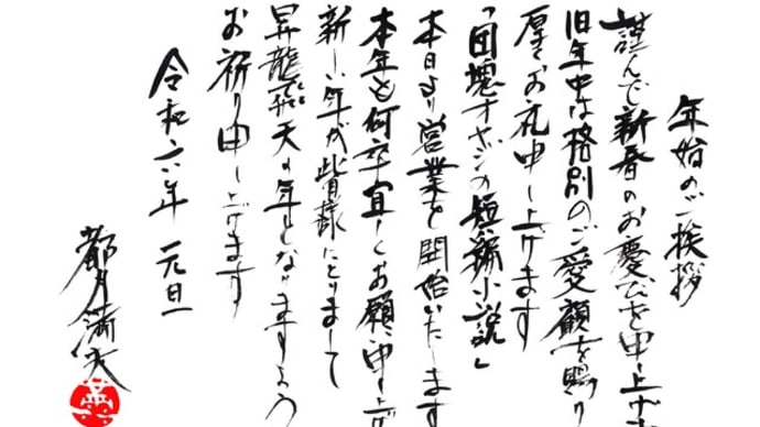 「年始のご挨拶-新年明けましておめでとうございます-」について考える