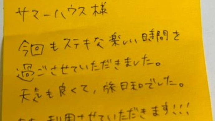 2025 4/21 お客様からのメッセージへのお礼
