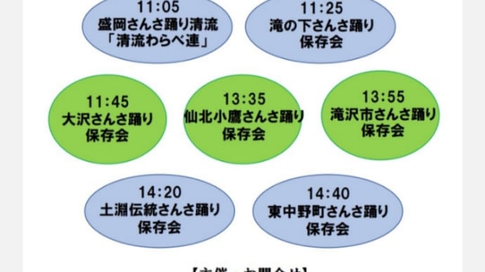 『出演のお知らせ〜第11回 伝統さんさ踊り子ども発表会』