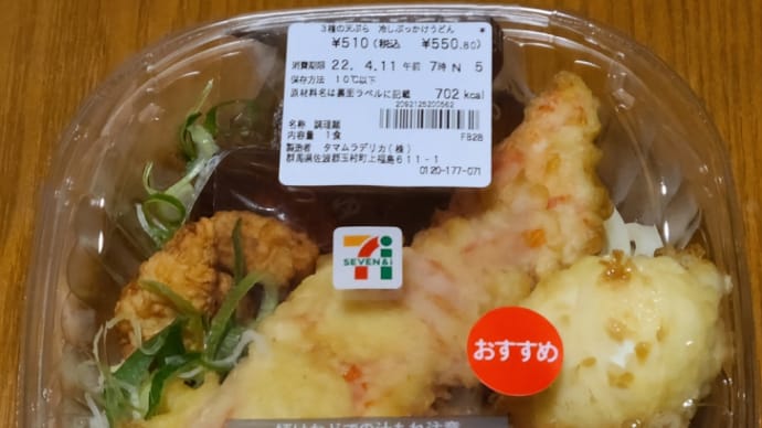 3種の天ぷら冷しぶっかけうどん