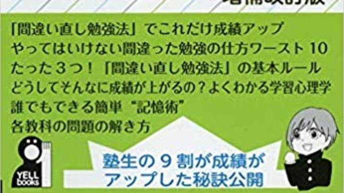 【休校中】の中学生の家庭学習のやり方の決定版!間違い直し勉強法