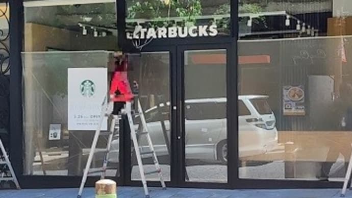 【2025年5月26日 オープン】 スターバックスコーヒー 麻布十番2丁目店