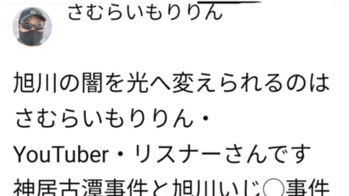 北海道議会で神居古潭◯人事件の旭川中央警察の問題が取り上げられました