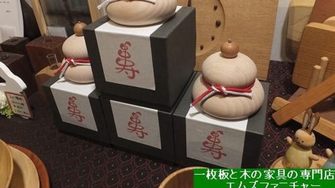 1728、お正月用に鏡餅。優しい風合いです。日本の広葉樹~。 一枚板と木の家具の専門店エムズファニチャーです。