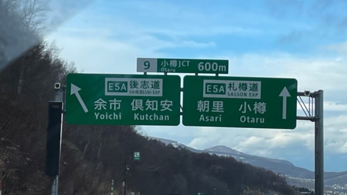 小樽へGO💨