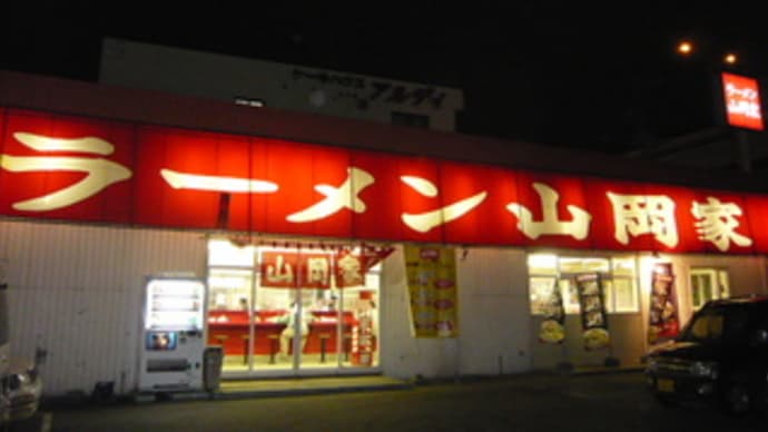【限定】豚担担@山岡家 新道店