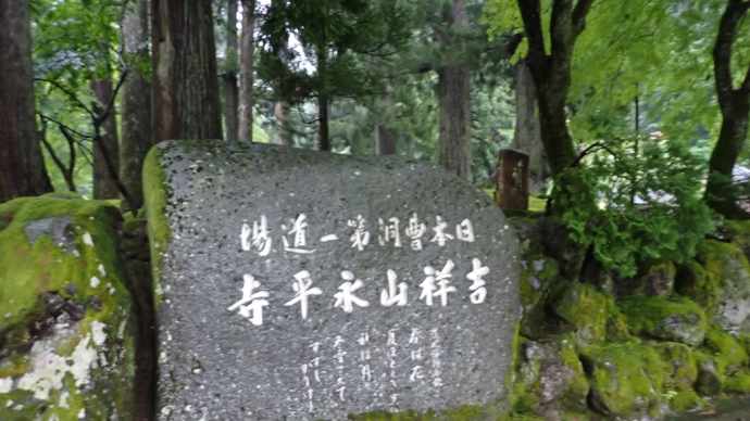 福井旅行