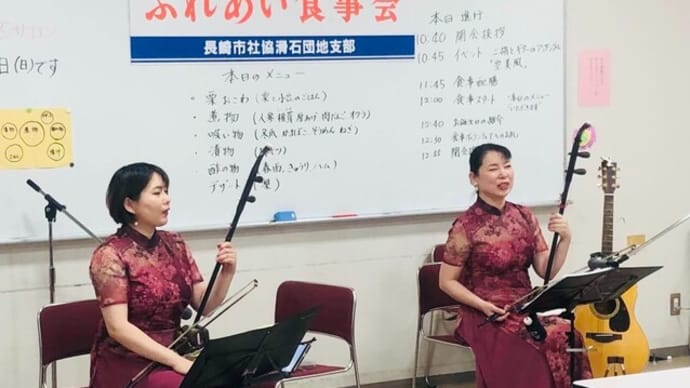 滑石ふれい食事会&滑石ふれあいサロン演奏・空美風