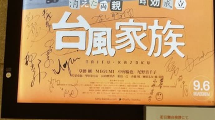 映画「台風家族」とランチ♪
