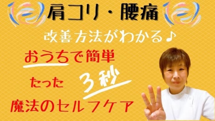 肩こり・腰痛に長い間悩まされている方へ