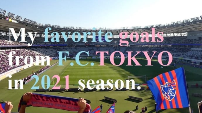 My favorite goals from F.C.TOKYO in 2021