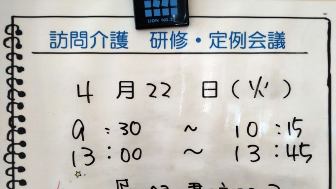 ☆令和7年度4月研修☆