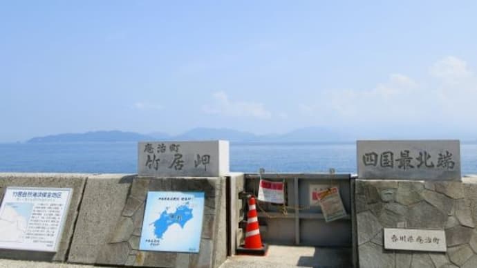 ☆夏の海、四国最北端竹居岬へ。。。