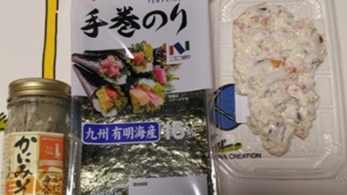 夢ランド、手抜きじゃないが手抜きの "手巻き寿司" だっちゃ