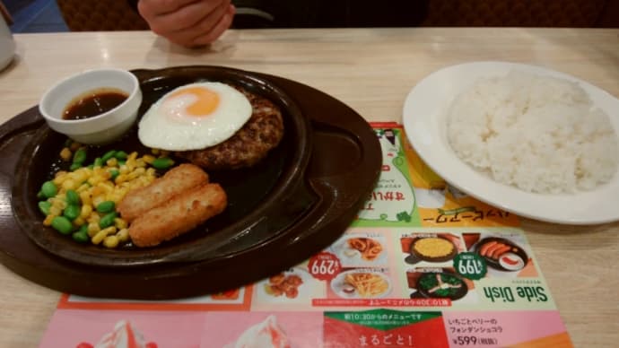 ガストにて