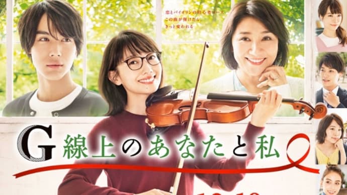 『G線上のあなたと私』わたしもヴァイオリン習いたいっ!