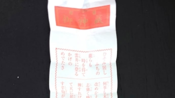 神様にお尋ねさせて頂きました。