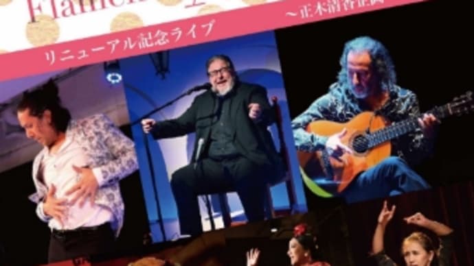 今週と来週のライブ