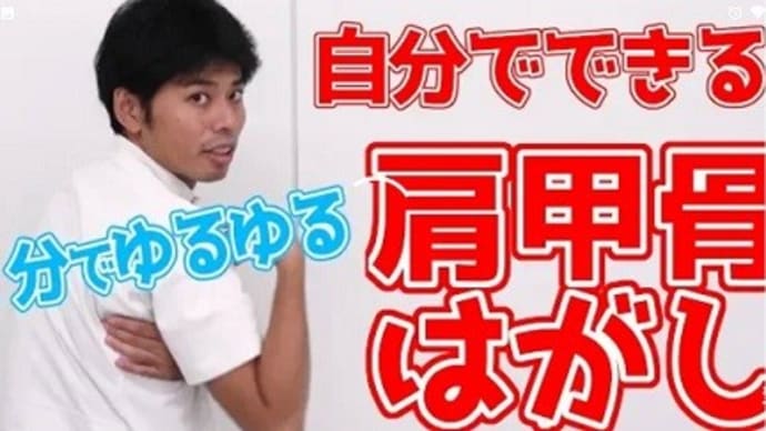 関野さんがまた新たなゴッドハンドにチャレンジ　「六層連動操法」