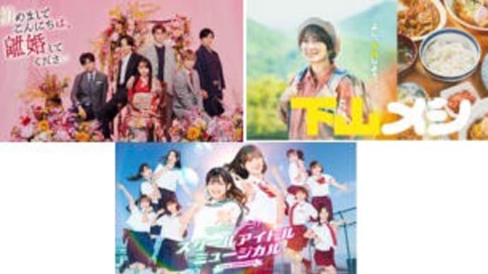 秋ドラマ・11/21木曜日