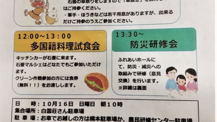 石畳クリーン作戦