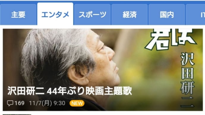 わぁーい!Yahoo!だ~沢田研二が主題歌《土を喰らう十二ヵ月》