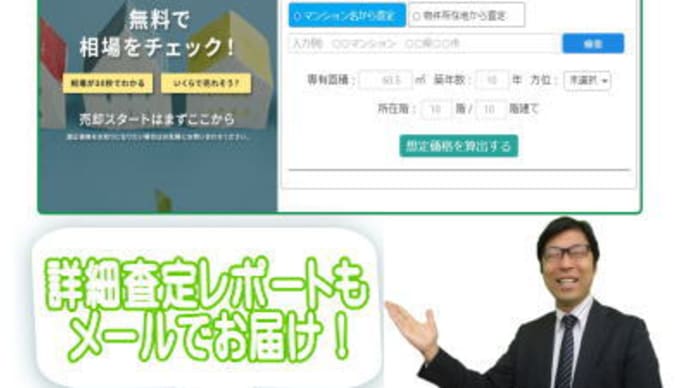 弊社売却HPの『かんたん査定』は『個人情報入力』が必要ないですよ!