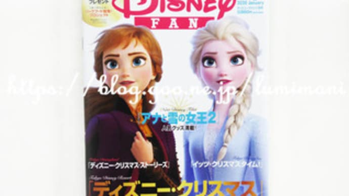 ディズニーファン　最新号