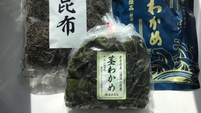 海藻が届いた!