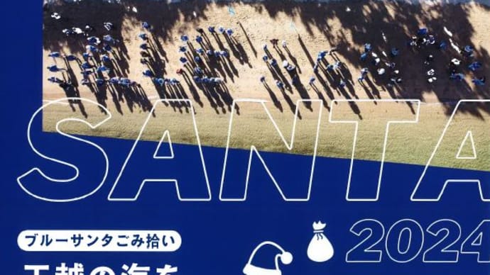 BlueSanta in 坂出・王越町