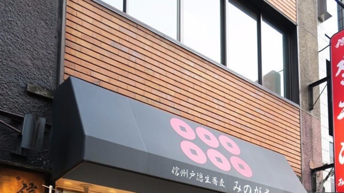 みのがさ 神田和泉町店@秋葉原 「かき揚天そば」