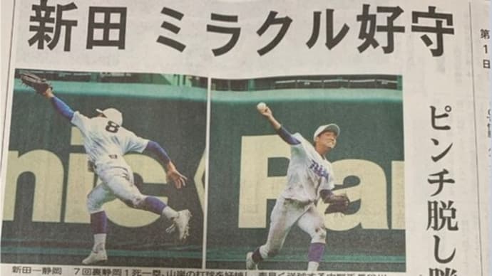 甲子園大会第一日目を見て・・・今日でブログ最後になるかも(笑)