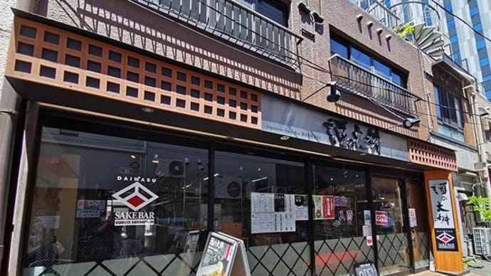 酒の大桝 雷門店(2)
