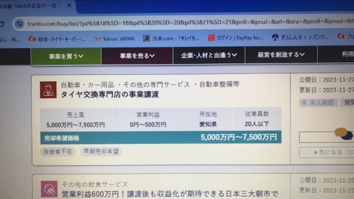 タイヤ業界の情報収集活動 タイヤ小売専門店イマージン!