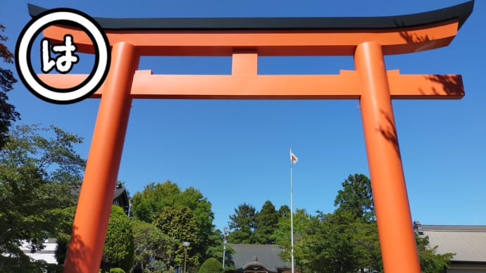 函館で新しい趣味始めたよ