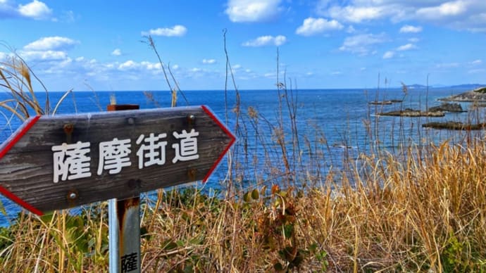 江戸・薩摩街道歩き旅(15)