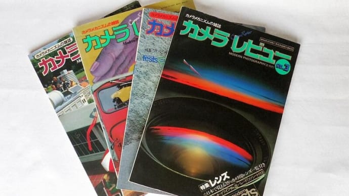 オールドレンズやカメラの参考書(2) カメラレビュー