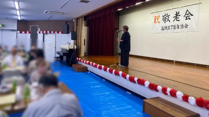 地元の敬老会で司会を務めました