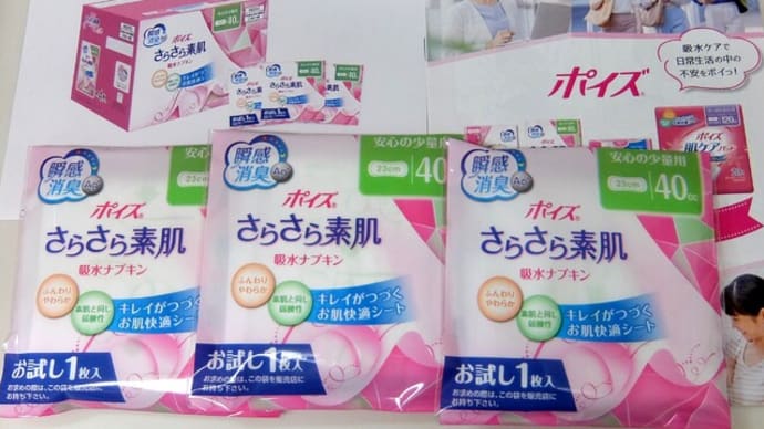 <monitor>日本製紙クレシア ポイズ さらさら素肌 吸水ナプキン