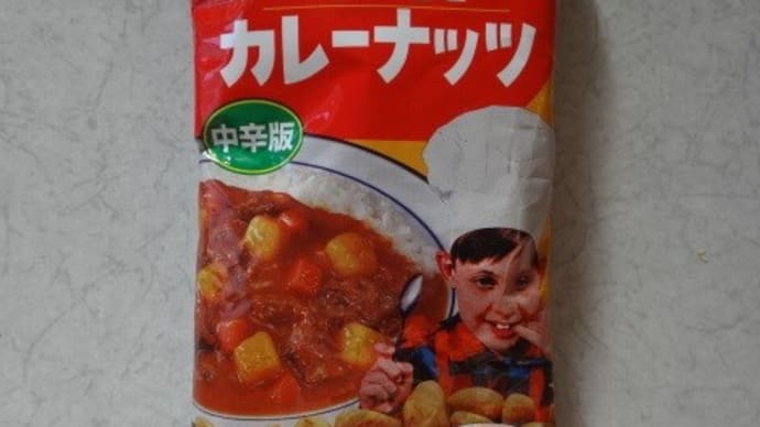 オリエンタルマースカレーナッツ