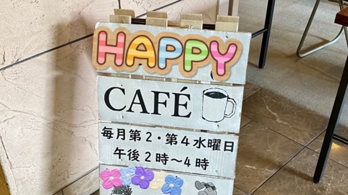 ボランティアカフェ再開