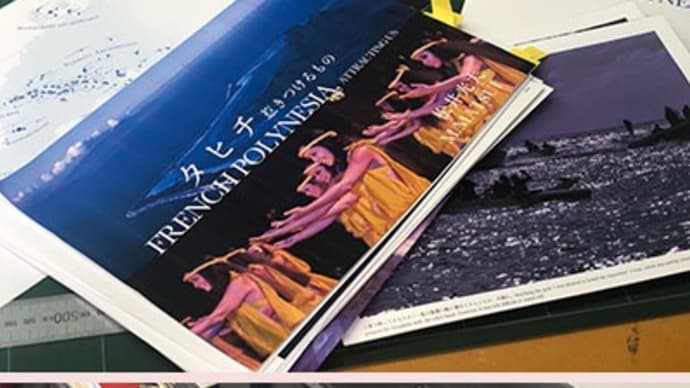 松井光夫写真集「タヒチ 惹きつけるもの」の制作が終盤に・・・・。