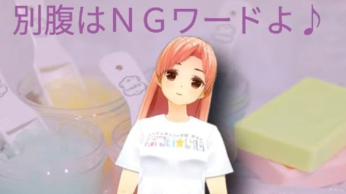 ダイエットとはいえ別腹?