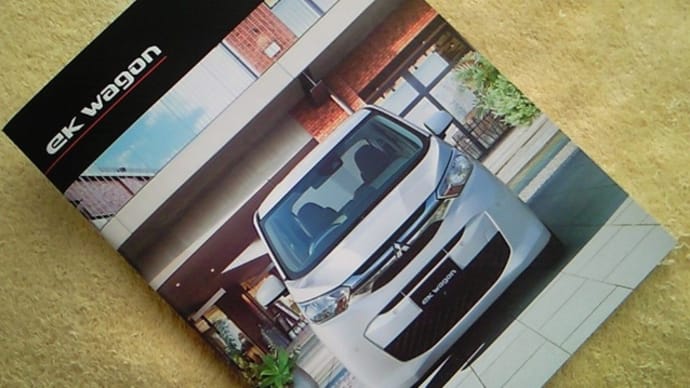 【フルモデルチェンジ】三菱・新型eK wagon（eKワゴン）のカタログ